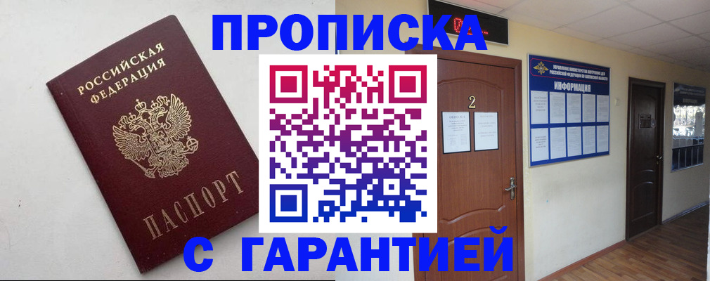 прописка гарантия в Тюкалинске